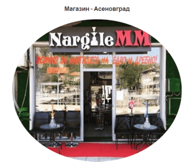 Нов обект за електронни цигари в Асеновград - Наргиле ММ!