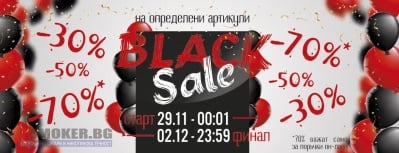 Black Weekend (29.11.2018 - 02.12.2018) at Esmoker.bg - a big sale of many products - up to -70% off!