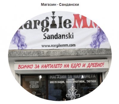 Нов обект за електронни цигари в Сандански - Наргиле ММ!