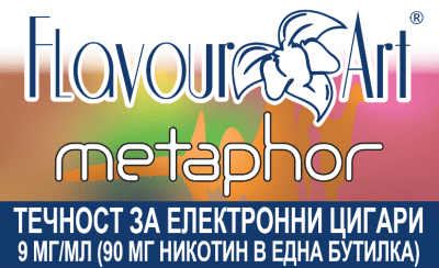 Metaphor 9мг - FlavourArt Изображение 1