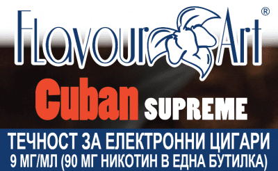 Cuban supreme 9мг - FlavourArt Изображение 1
