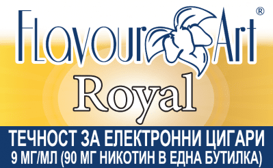 Royal 9мг - FlavourArt Изображение 1