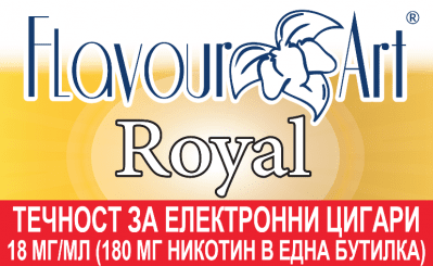 Royal 18мг - FlavourArt Изображение 1