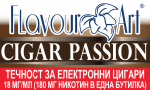 Cigar passion 18мг - FlavourArt Изображение 1