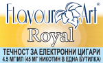 Royal 4.5мг - FlavourArt Изображение 1